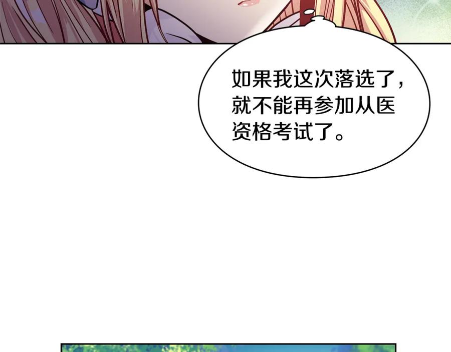 女王的手术刀 第39话 想见你 第39页