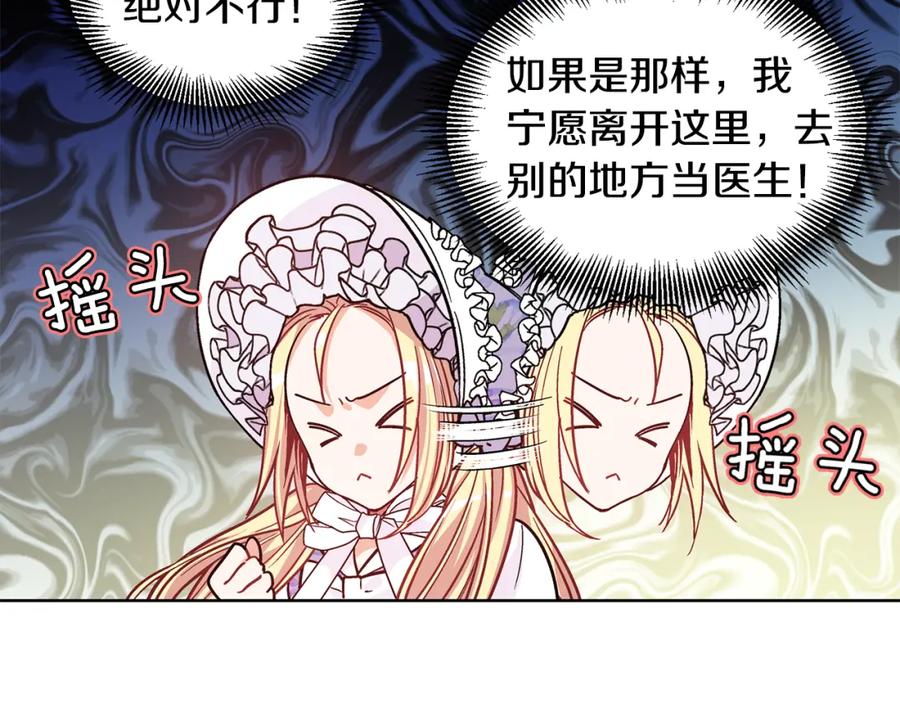 女王的手术刀 第39话 想见你 第16页