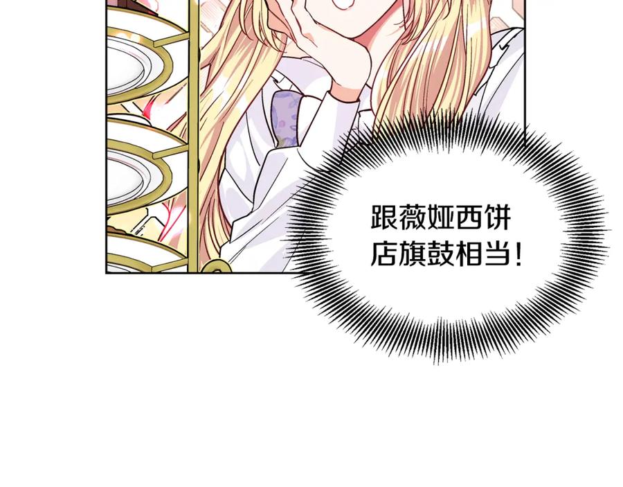 女王的手术刀 第39话 想见你 第84页