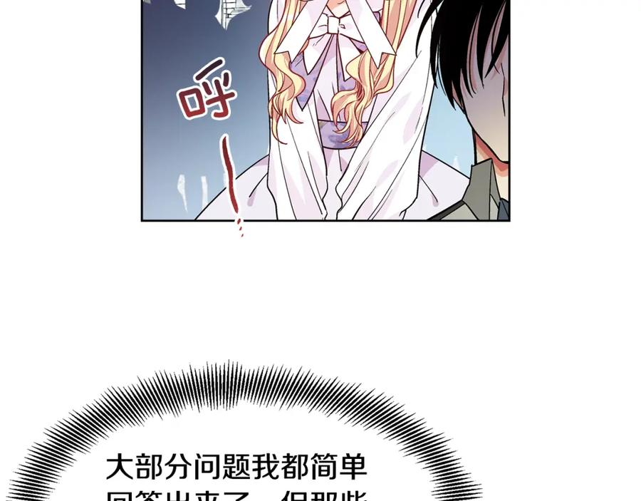 女王的手术刀 第39话 想见你 第11页
