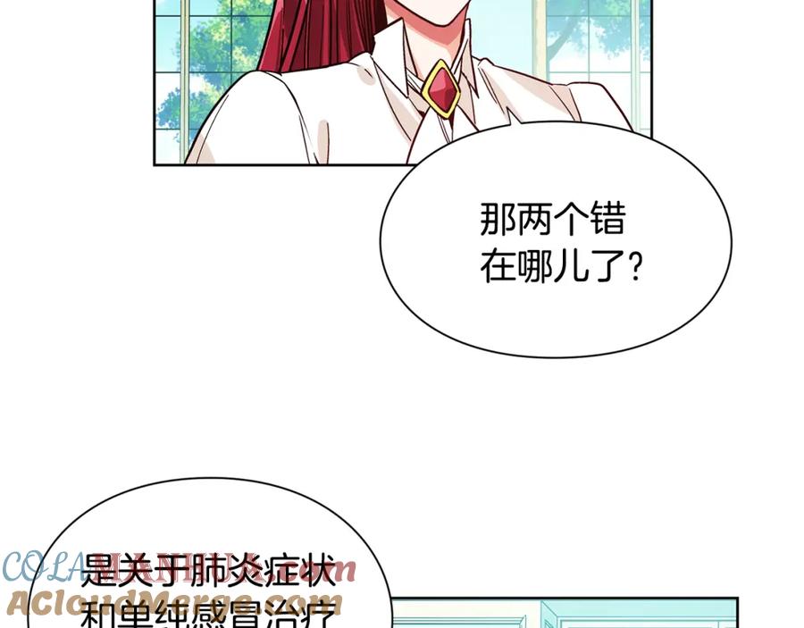 女王的手术刀 第40话 熟悉的感觉 第85页