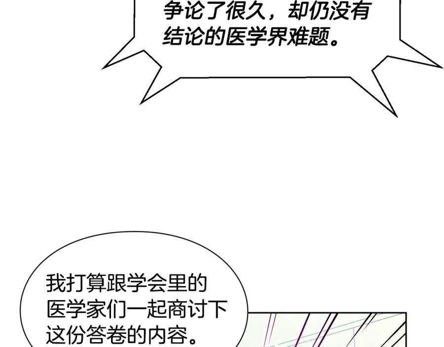 女王的手术刀 第40话 熟悉的感觉 第74页