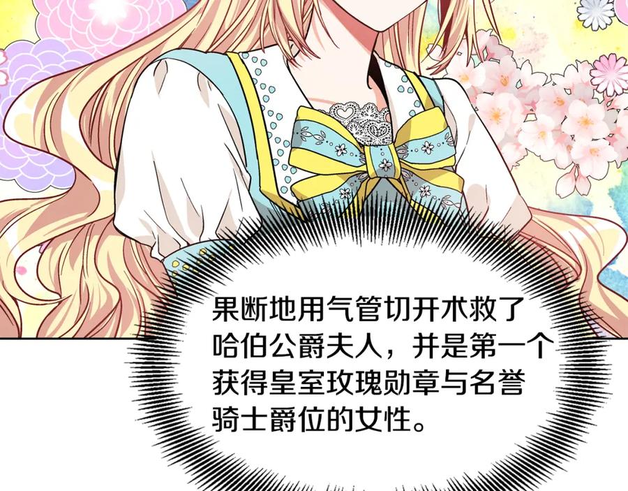 女王的手术刀 第40话 熟悉的感觉 第96页