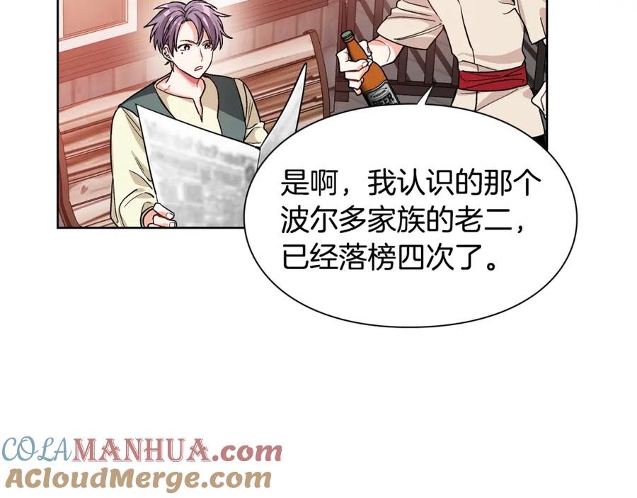 女王的手术刀 第40话 熟悉的感觉 第105页