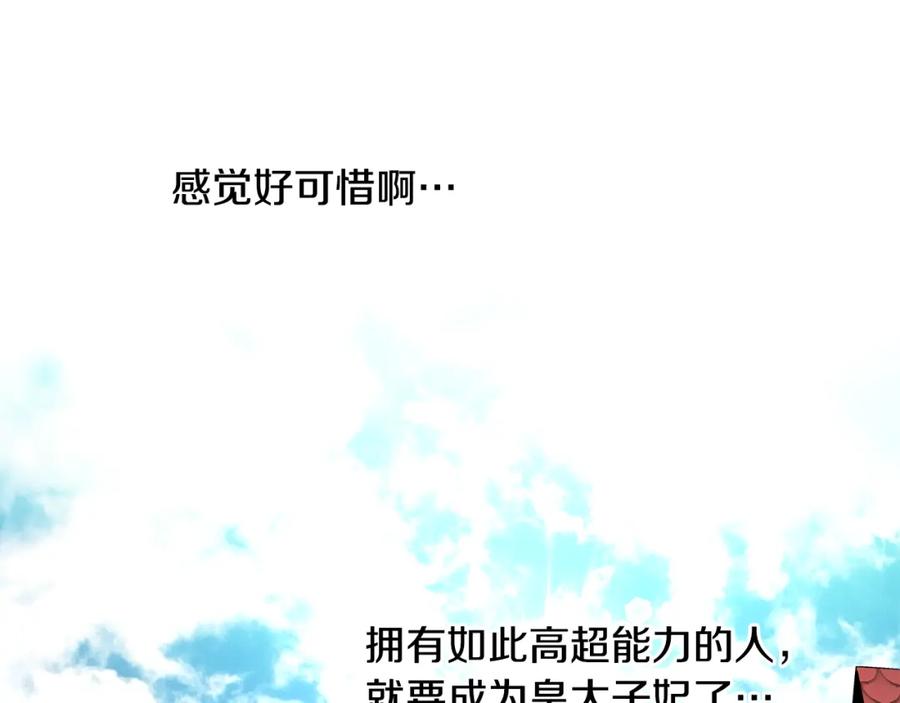 女王的手术刀 第40话 熟悉的感觉 第99页