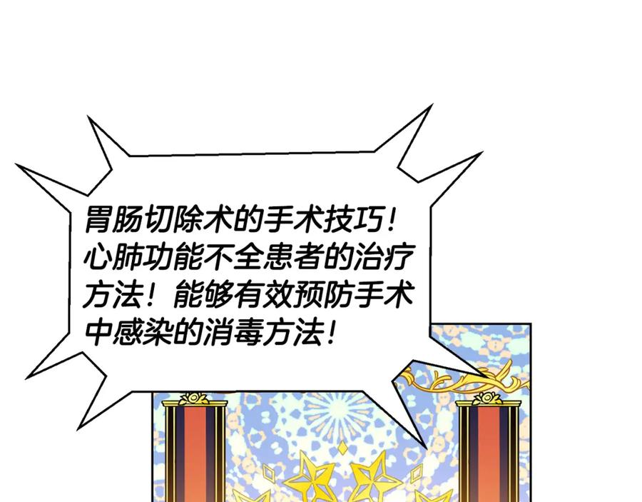 女王的手术刀 第40话 熟悉的感觉 第72页
