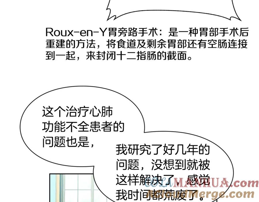 女王的手术刀 第40话 熟悉的感觉 第69页