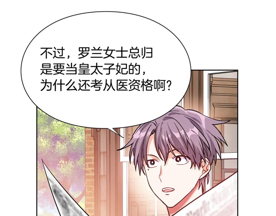女王的手术刀 第40话 熟悉的感觉 第111页