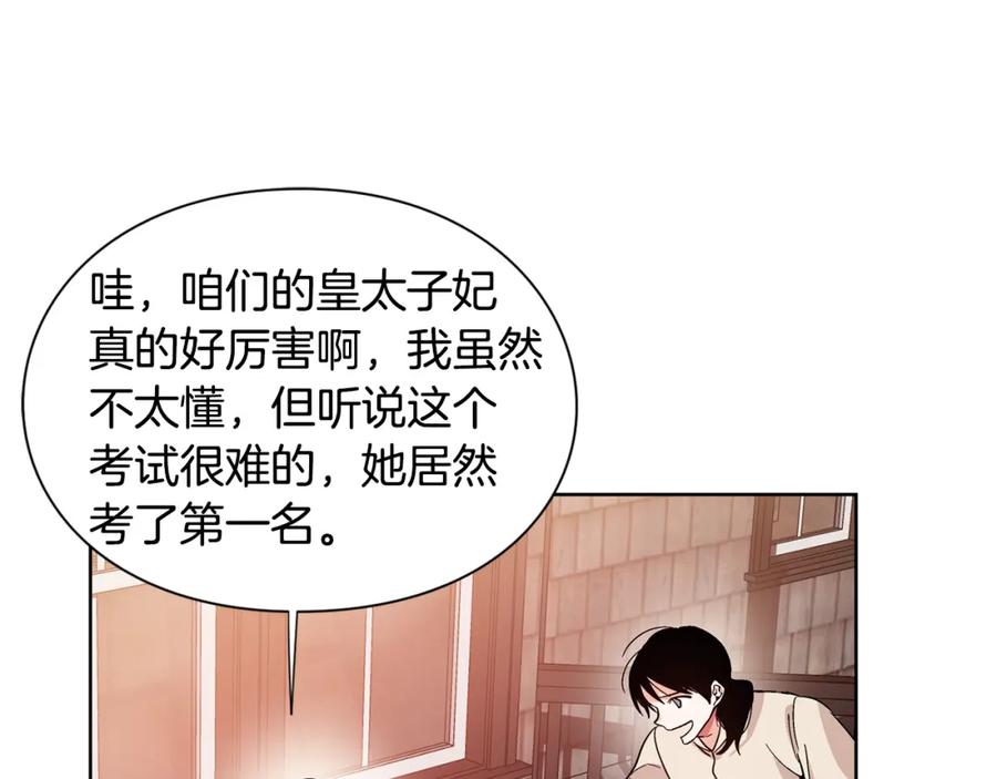 女王的手术刀 第40话 熟悉的感觉 第104页