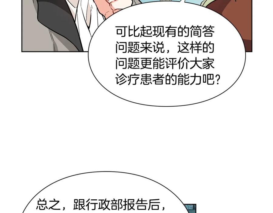 女王的手术刀 第40话 熟悉的感觉 第56页