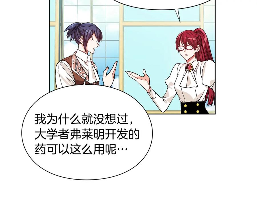 女王的手术刀 第40话 熟悉的感觉 第70页