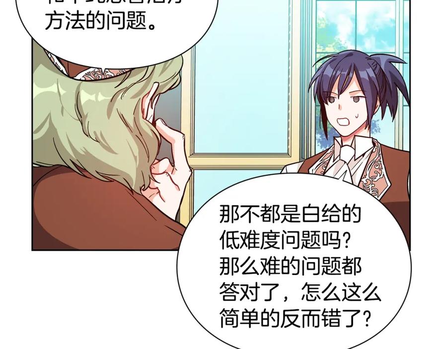 女王的手术刀 第40话 熟悉的感觉 第86页