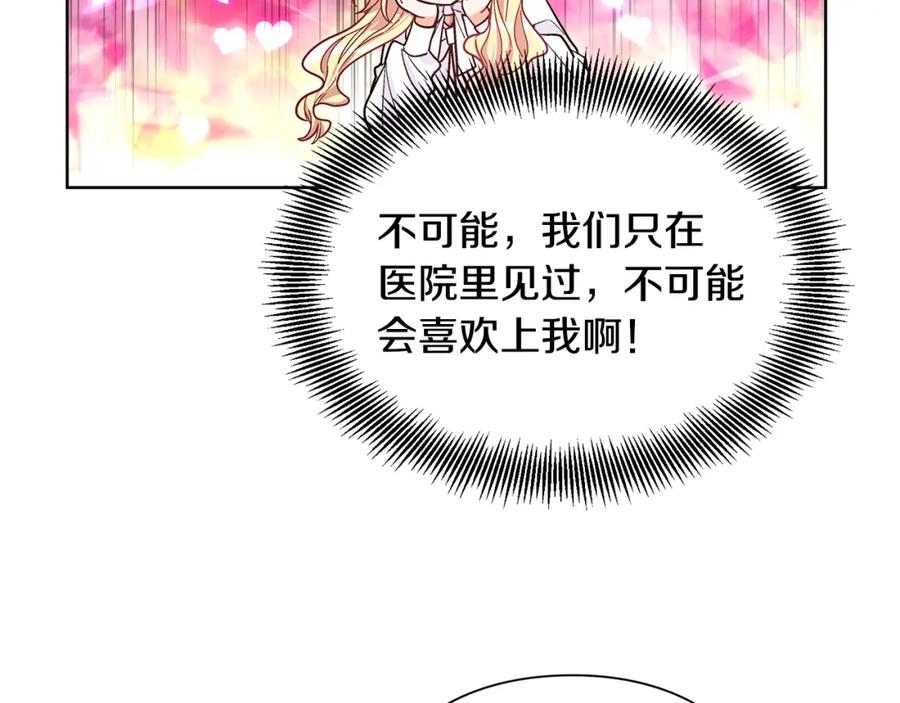 女王的手术刀 第40话 熟悉的感觉 第14页
