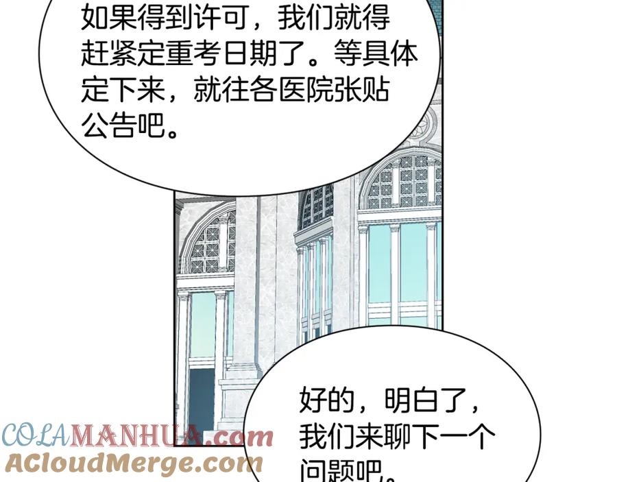 女王的手术刀 第40话 熟悉的感觉 第57页