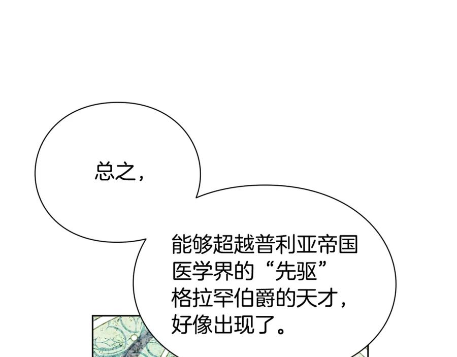 女王的手术刀 第40话 熟悉的感觉 第90页
