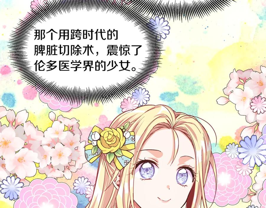 女王的手术刀 第40话 熟悉的感觉 第95页