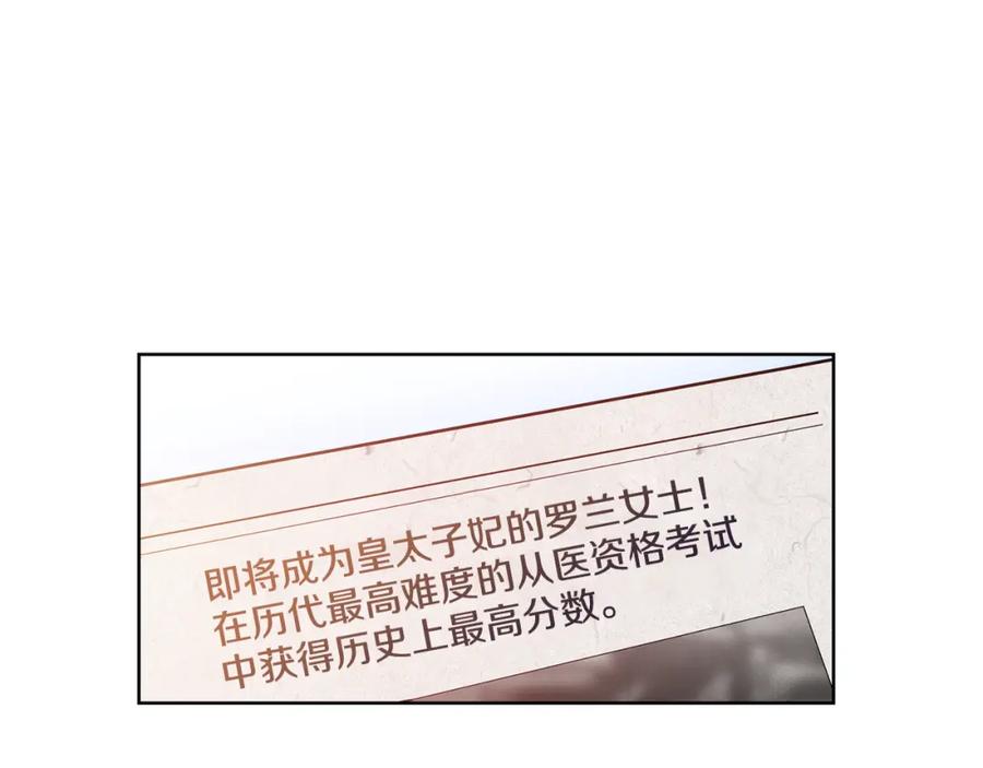 女王的手术刀 第40话 熟悉的感觉 第102页