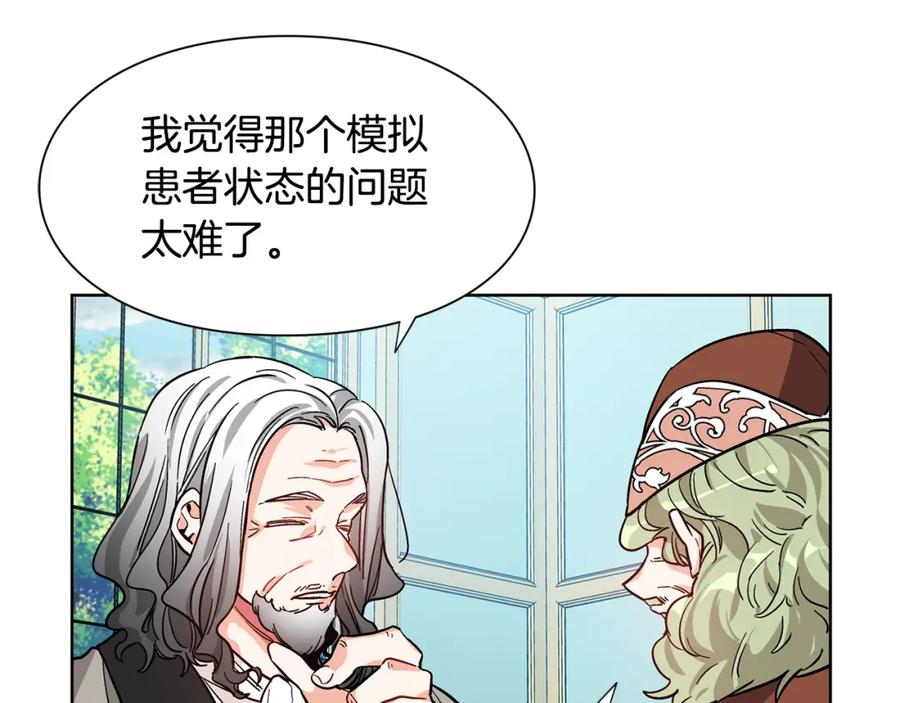 女王的手术刀 第40话 熟悉的感觉 第55页