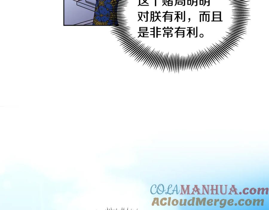 女王的手术刀 第41话 你的喜好 第25页