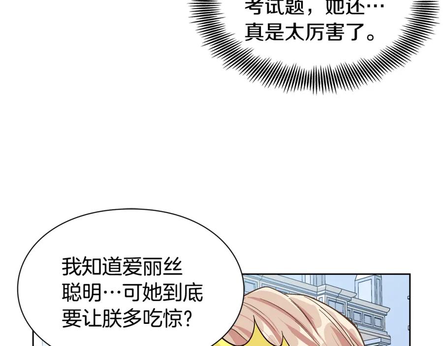 女王的手术刀 第41话 你的喜好 第15页