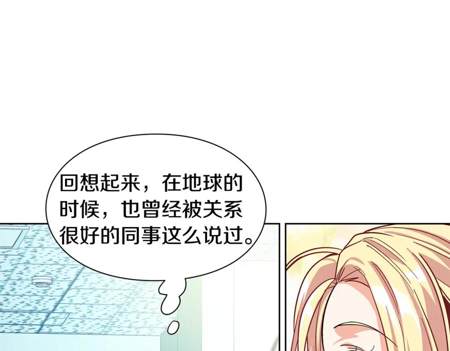 女王的手术刀 第41话 你的喜好 第95页