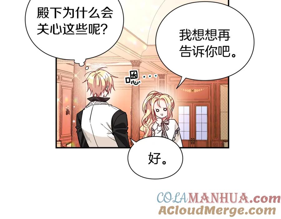 女王的手术刀 第41话 你的喜好 第57页