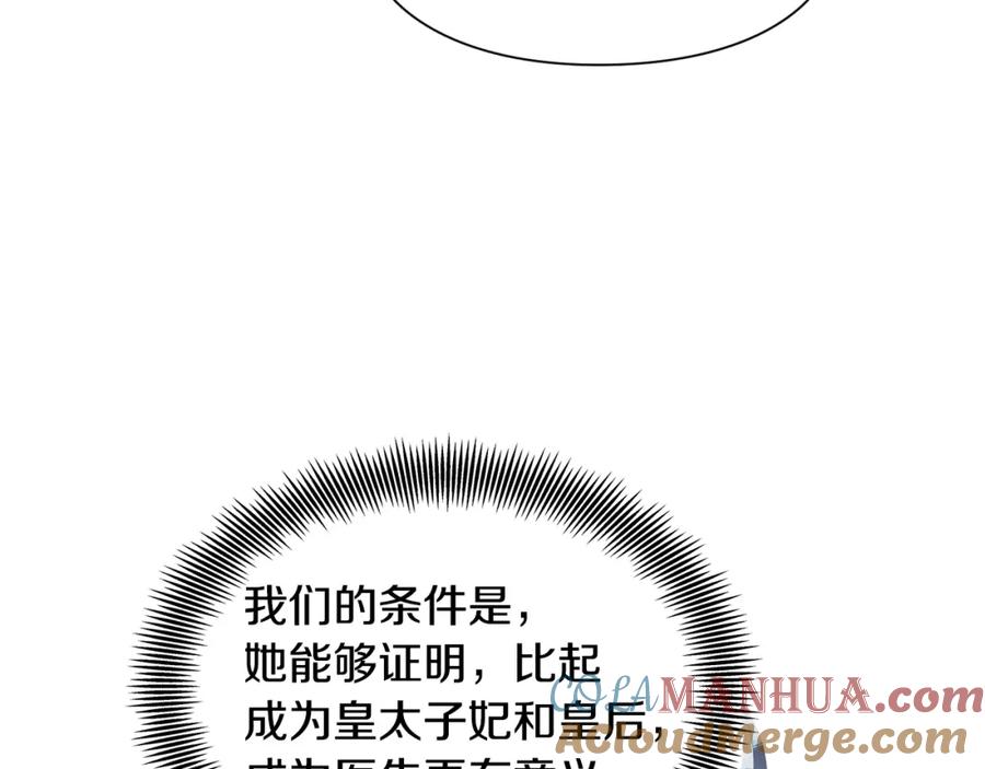 女王的手术刀 第41话 你的喜好 第17页