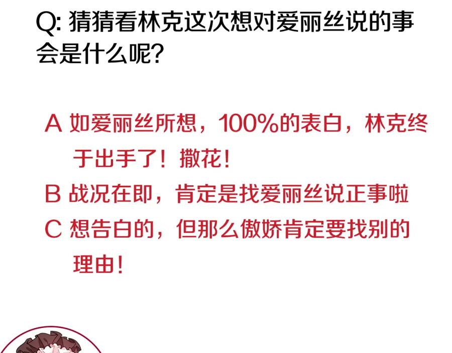 女王的手术刀 第41话 你的喜好 第127页