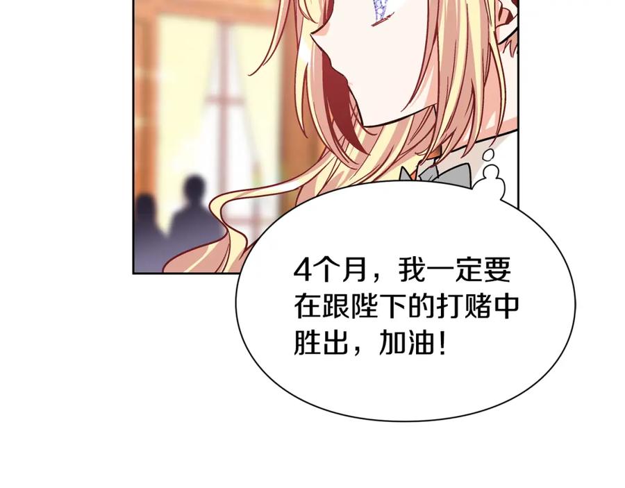 女王的手术刀 第41话 你的喜好 第67页