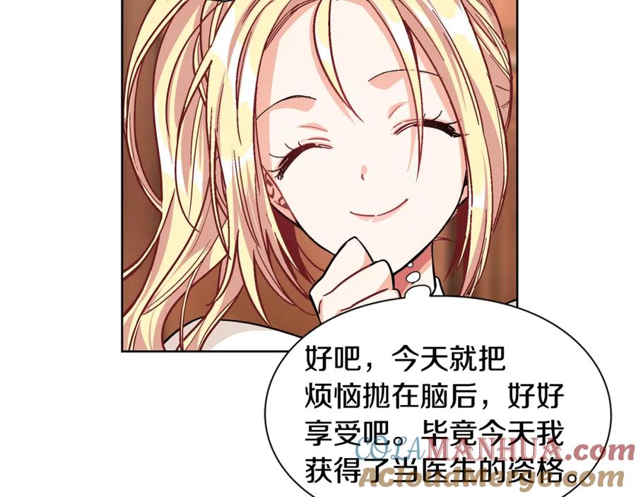 女王的手术刀 第41话 你的喜好 第73页