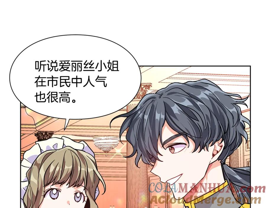 女王的手术刀 第41话 你的喜好 第61页