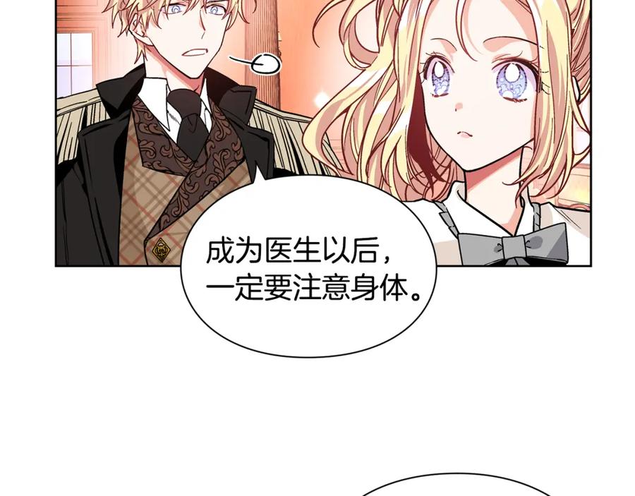 女王的手术刀 第41话 你的喜好 第35页