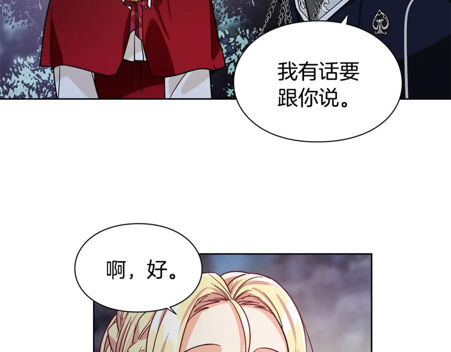 女王的手术刀 第41话 你的喜好 第122页