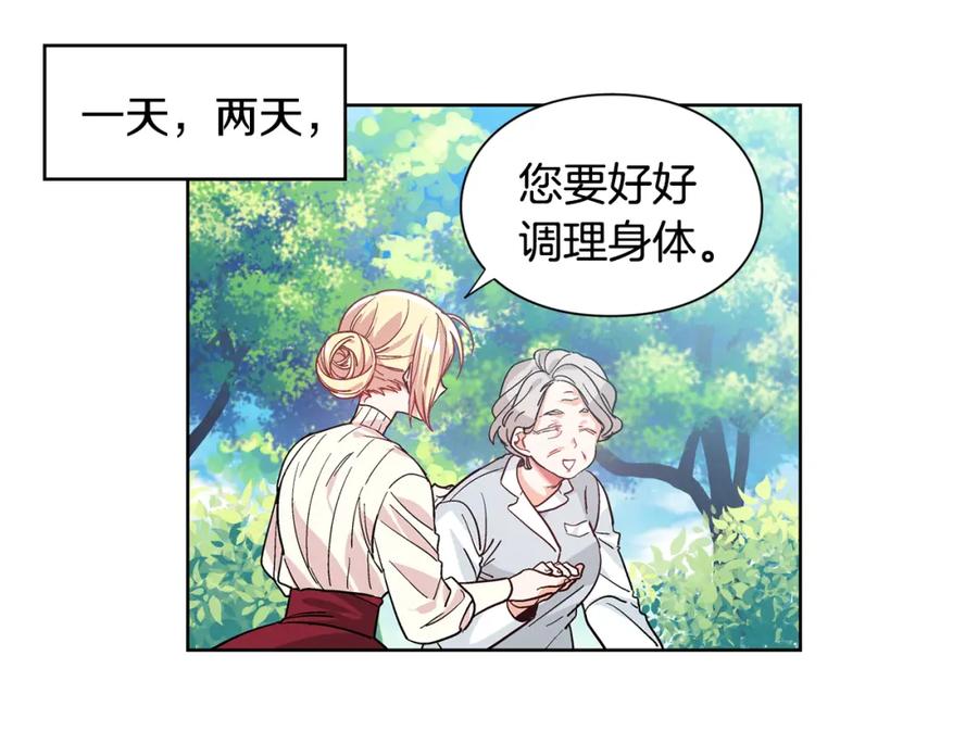 女王的手术刀 第41话 你的喜好 第78页
