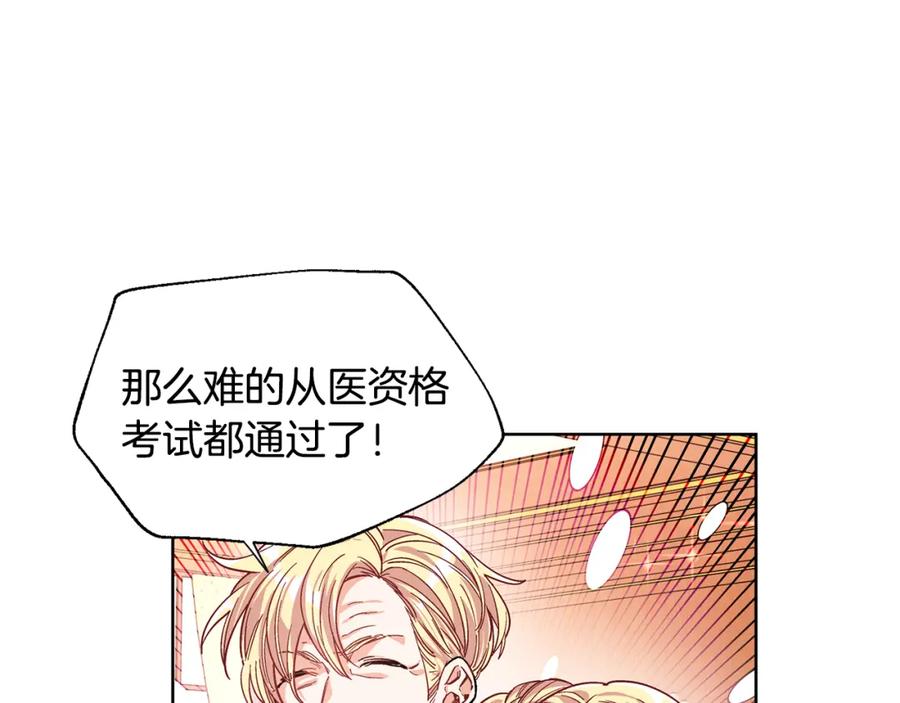 女王的手术刀 第41话 你的喜好 第30页