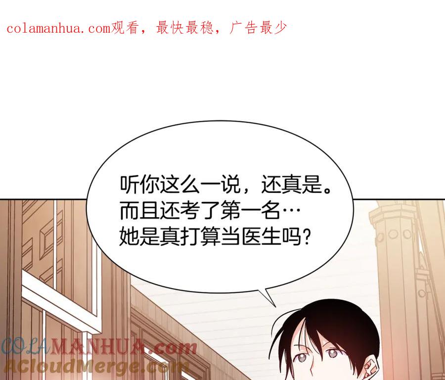 女王的手术刀 第41话 你的喜好 第1页