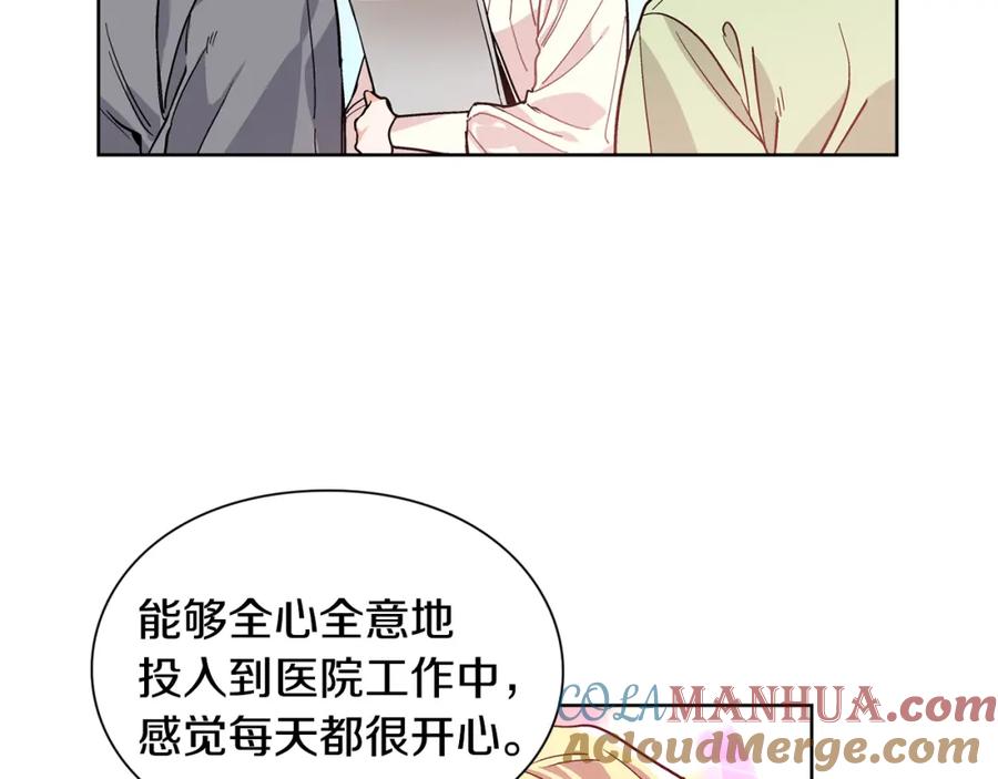 女王的手术刀 第41话 你的喜好 第85页