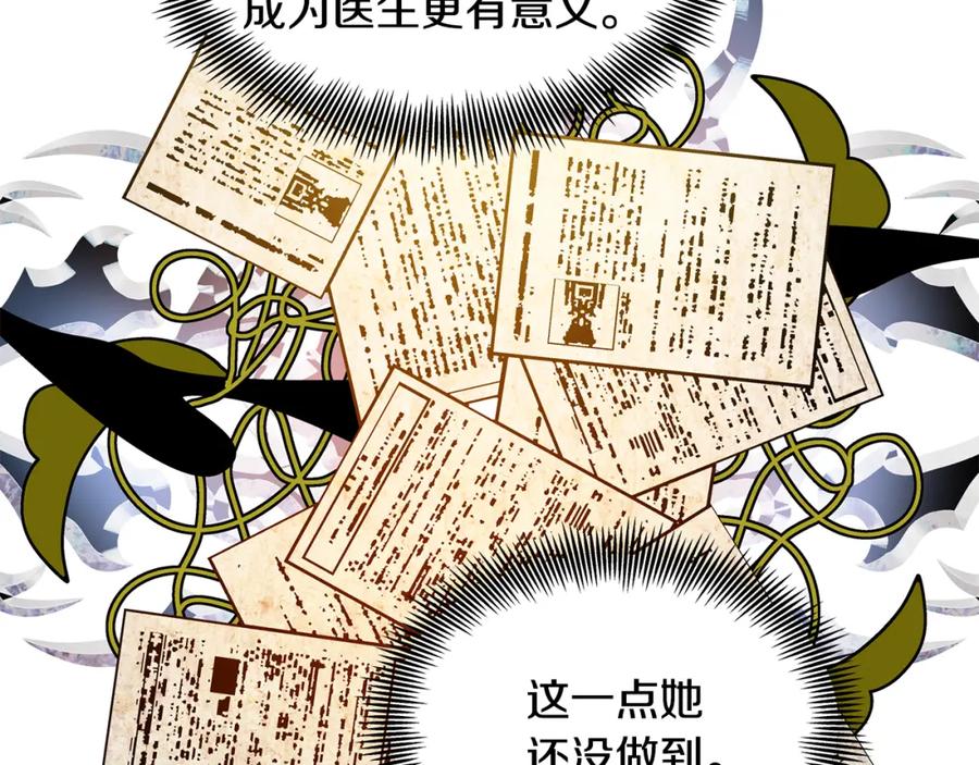 女王的手术刀 第41话 你的喜好 第18页