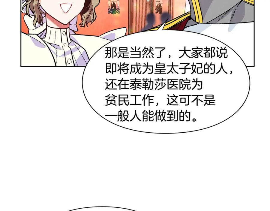 女王的手术刀 第41话 你的喜好 第62页