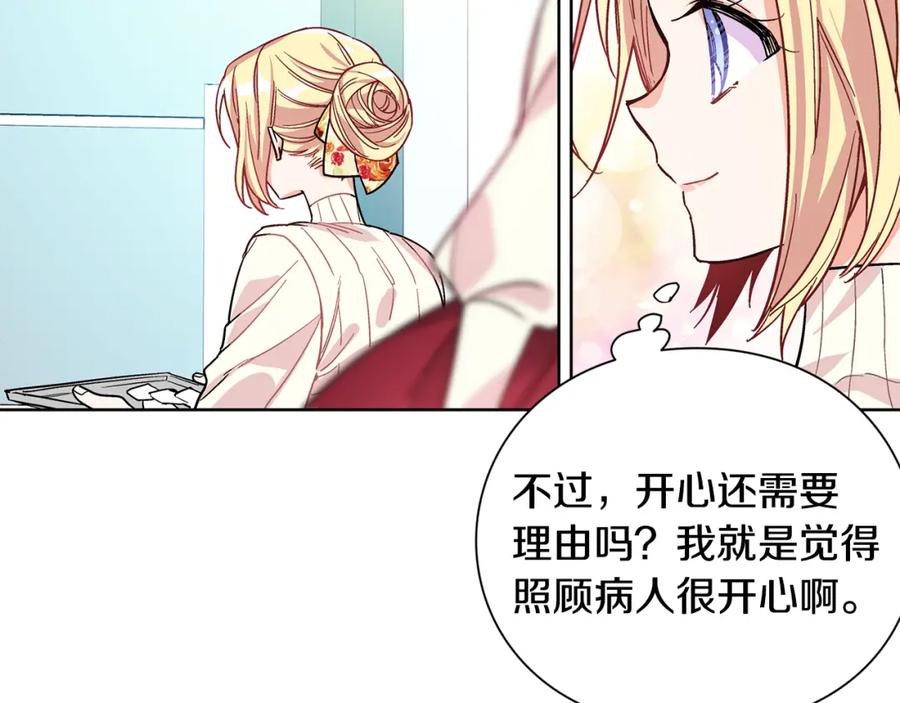 女王的手术刀 第41话 你的喜好 第96页