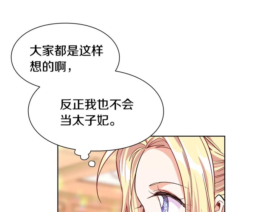 女王的手术刀 第41话 你的喜好 第66页