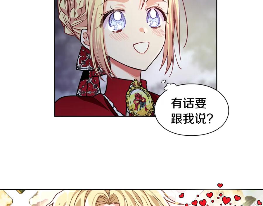 女王的手术刀 第41话 你的喜好 第123页