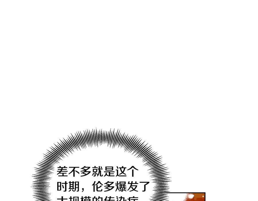 女王的手术刀 第42话 信物 第96页