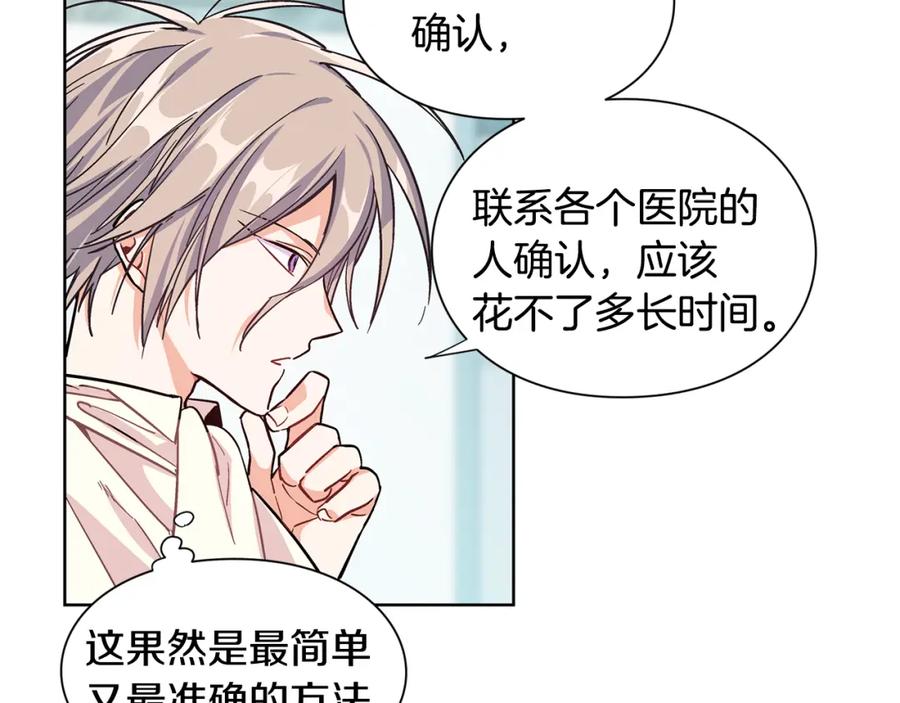 女王的手术刀 第42话 信物 第91页