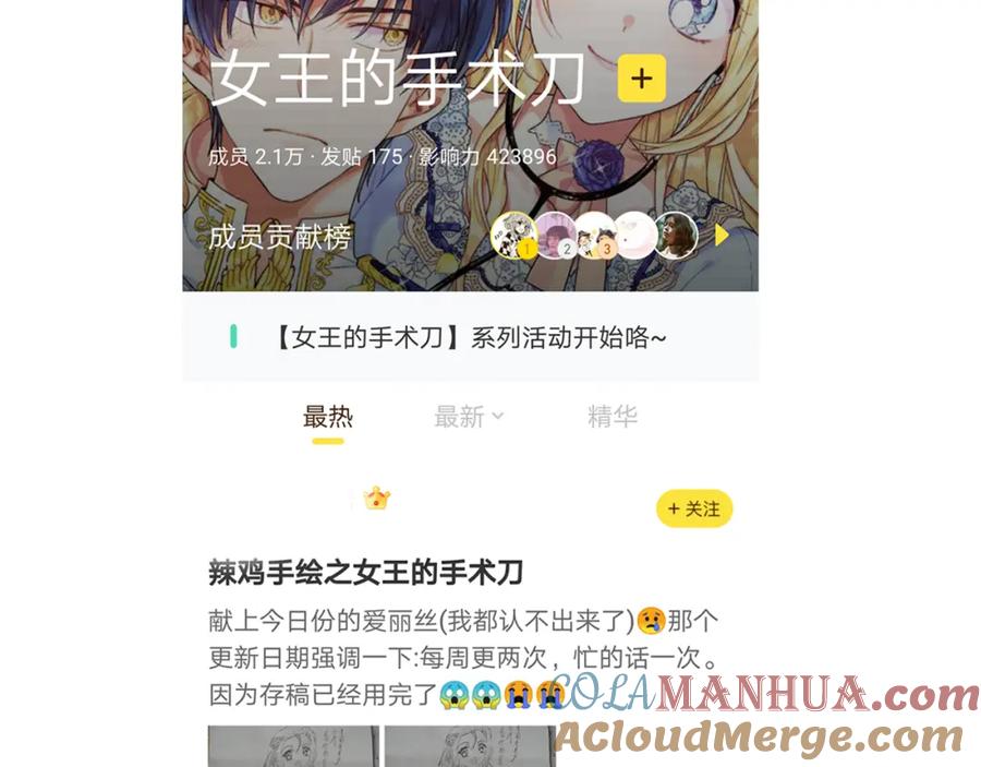 女王的手术刀 第42话 信物 第157页