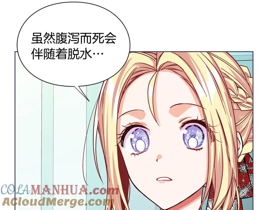 女王的手术刀 第42话 信物 第77页