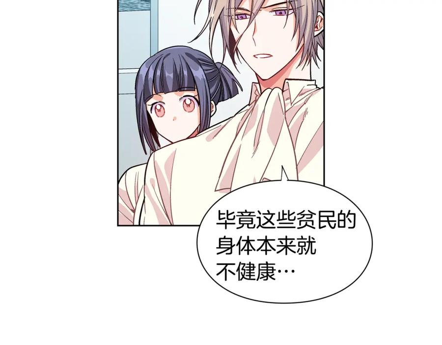 女王的手术刀 第42话 信物 第60页