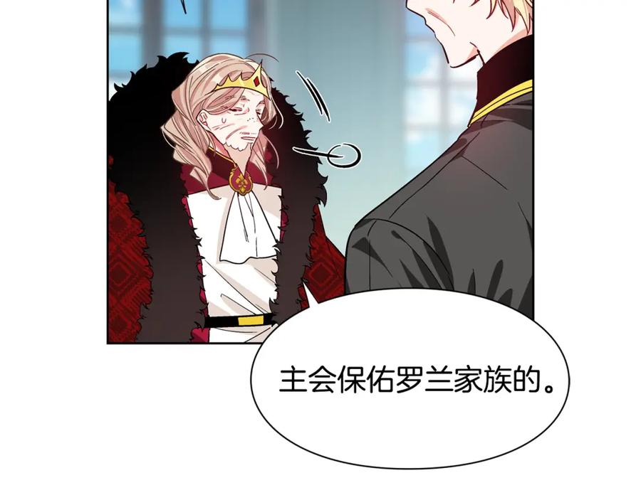 女王的手术刀 第42话 信物 第28页