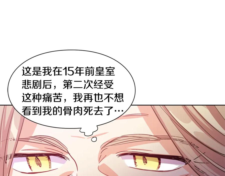 女王的手术刀 第42话 信物 第44页