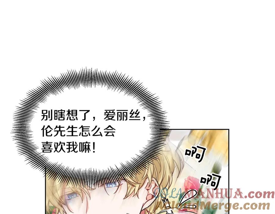 女王的手术刀 第42话 信物 第121页